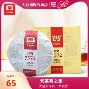 大益普洱茶2021年经典7572小饼150g/片熟茶2101批次云南勐海茶叶