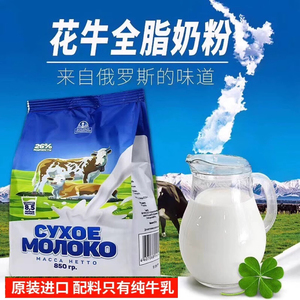 正品俄罗斯进口花牛成人奶粉中老年学生奶粉营养全脂高钙无糖速溶