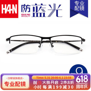 汉（HanDynasty）近视眼镜框男女款半框防蓝光辐射眼镜架轻盈光学