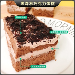 【鲜食美客冷链】黑森林蛋糕新鲜松软老奶油巧克力蛋糕135g*4盒
