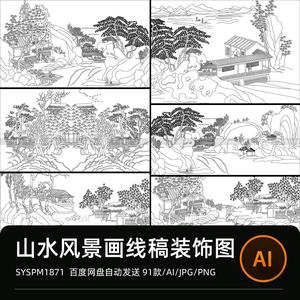 中式黑白线稿山水风景古建筑国画装饰背景ai矢量图线稿设计素材