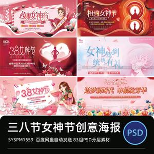 38女神节三八妇女节女王节日促销宣传活动横板插画海报PS设计模板