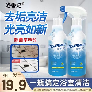 【19.9元买1送1】浴室清洁喷雾泡沫清洁剂卫生间水龙头水垢清洁剂
