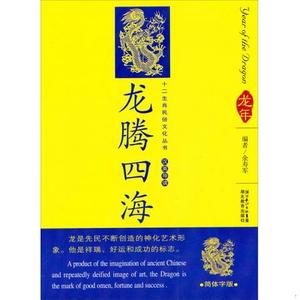 [正版书籍] 12生肖民俗文化丛书：龙腾四海,蛇舞大地,马报平安,羊送吉祥,猴献瑞桃 ,鼠咬天开,牛耕年丰,虎啸空谷,兔望明月,狗吠旺