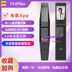 VOC指纹锁人脸识别猫眼屏幕智能门锁家用防盗门电子密码锁T10Plus