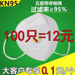 kn95口罩带呼吸阀透气防护一次性白色防尘面罩防口水雾霾N95囗罩