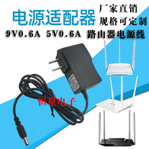 腾达TPlink水星Fast路由器通用5V0.6A9V12V1A电源适配器加长线