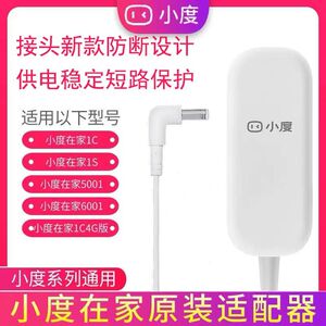 小度在家1S1CNV5001NV6001智能音箱12V2A电源适配器充电器线