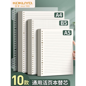 日本kokuyo国誉活页纸b5可拆卸活页本外壳26孔横线方格空白网格纸