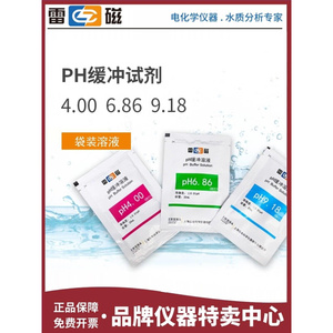 上海雷磁pH袋装校正液250mlpH标准缓冲溶液1.686.869.1812.46