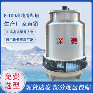 冷却塔小型工业玻璃钢圆形高温冷却水降温冷水塔10T20吨30T散热