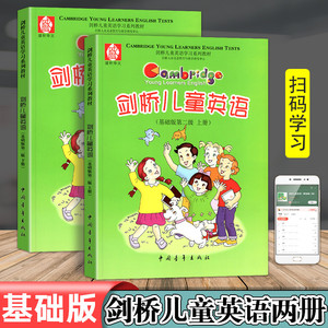 新版剑桥儿童英语(基础版第二级下册)上册共2本 幼儿少儿小学生英语考级口语听力7-12岁英语培训教材一课一练教材扫码学习