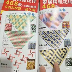 2019手工勾毛线拖鞋图样书468款钩毛线拖鞋花样图案书勾鞋 教程书