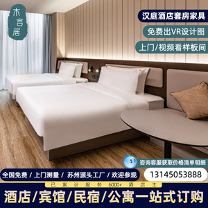 汉庭3.51酒店家具标间全套民宿公寓床样板间宾馆专用沙发床箱定制