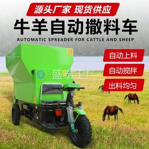 电动牛羊撒料车全自动移动式三轮投料机小型畜牧养殖场饲料喂料车