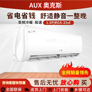 AUX/奥克斯 奥克斯空调大1.5匹家用变频一级能效1匹冷暖两用挂机
