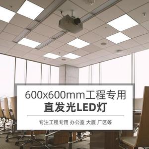 长条灯板集成吊顶led600x600天花灯60x60LED面板石膏矿棉铝板平板