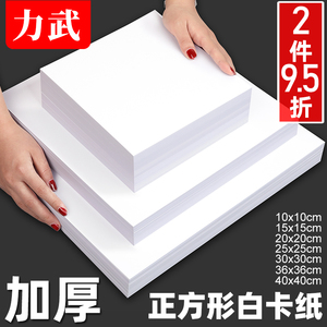 正方形白卡纸荷兰白色卡纸硬卡纸画画用20x20 25x25 30x30 36x36美术绘画正方形卡纸40cm马克笔彩铅手绘画纸
