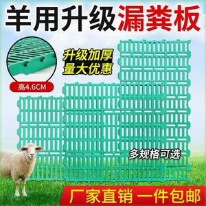 加厚羊用漏粪板养羊专用地板塑料羊床板羊圈羊舍羊床漏粪地板养殖