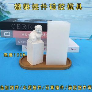 水泥小貔貅模具鱼缸造景摆件动物摆件定制硅胶磨具工艺品手办模具