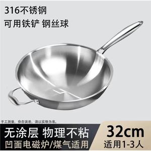 苏泊尔适用食品级316不锈钢圆/尖底家用炒锅白钢无涂层不粘锅凹面