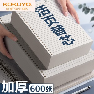 日本kokuyo国誉b5活页纸活页本替芯a5网格本笔记本a4可拆卸26孔空