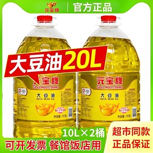 元宝牌大豆油20升商用一级大豆油5升调和油10L餐饮官方旗舰店