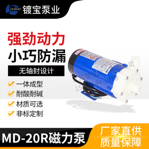 MD-20R小型磁力泵循环泵耐高温水泵防腐蚀耐酸碱微型化工泵驱动泵