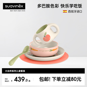 suavinex苏维妮进口Go natural自然系列儿童餐具碗勺礼盒5件套装