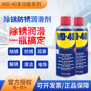 正品WD-40防锈润滑剂金属去锈螺栓松动剂模具防锈油除锈剂除异响