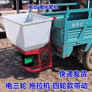 电动撒肥机多功能控制三轮车农用拖拉机前置全自动颗粒撒化肥机器