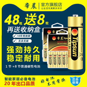 Tipsun帝晨高容量电池5号7号无汞环保耐用碱性智能锁玩具遥控器麦克风鼠标键盘1.5VAAA干电池