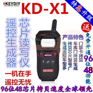KDX1设备套装子机遥控器生成KD-X1芯片拷贝识别读写仪代替KD600+
