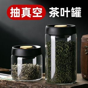 抽真空茶叶罐玻璃储存罐食品级透明储物收纳瓶子装绿茶防潮密封罐