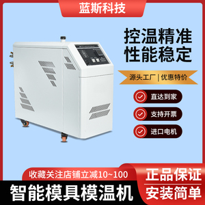 模具模温机注塑机水温机6/9/12KW油温机自动恒温机高温水式辅助机