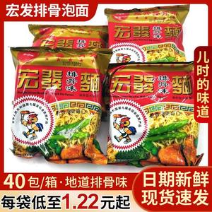 宏发泡面火锅面面饼排骨面童年回忆方便面40包老牌宏發泡面干脆面