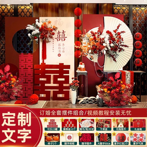 新中式订婚布置装饰出阁宴全套订婚背景板高级感摆件半圆折扇kt板