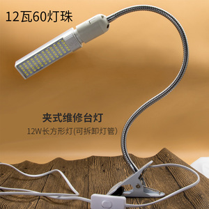 手机维修照明台灯 维修台LED强光灯 5W/12W夹子式焊接工作照射灯