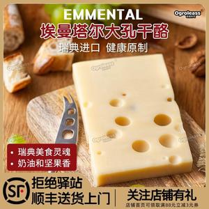 琪雷萨瑞士大孔干酪180g进口Emmentaler艾蒙塔尔芝士块埃曼塔奶酪
