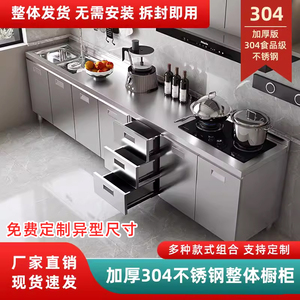 304不锈钢橱柜整体灶台柜橱柜一体整装厨房厨柜家用租房用水槽柜