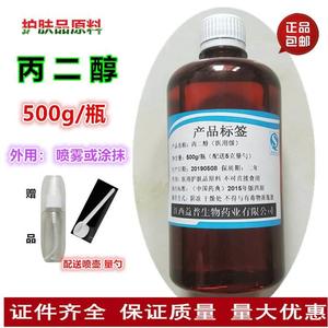 丙二醇食品级 丙二醇医用级 广泛用于食品 医药 护肤品原料500g瓶