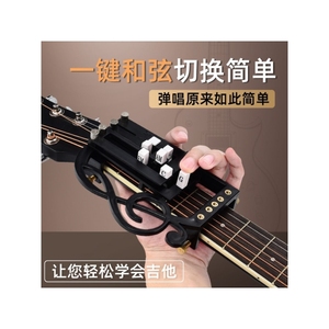 吉他自动挡初学者辅助器练习吉它助弹器一键和弦器防痛指力器通用