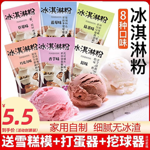 冰淇淋粉家用自制冰激凌雪糕商用硬冰淇淋粉摆摊哈根专用达斯批发