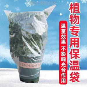 过冬保护罩加厚绿植透明盆栽防冻塑料袋植物保温罩果树防寒套花卉