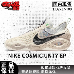 Nike耐克男鞋Cosmic Unity环保材料实战缓震低帮运动篮球鞋DD2737