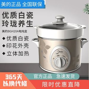 美的电炖锅BGH20A家用小型迷你燕窝炖盅煮粥煲汤陶瓷砂锅电炖锅