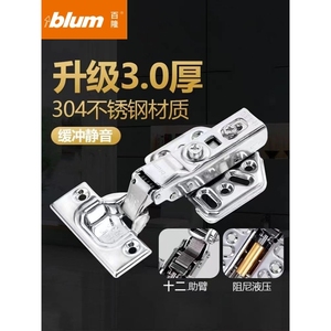 Blum百隆304不锈钢特厚3.0mm二段力静音阻尼缓冲液压铰链衣柜橱柜