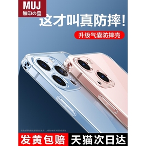 日本进口无印良品闪魔适用苹果15手机壳iPhone13ProMax气囊14Pro防摔12Plus新款11Por透明pm保护套Xs女男Mini