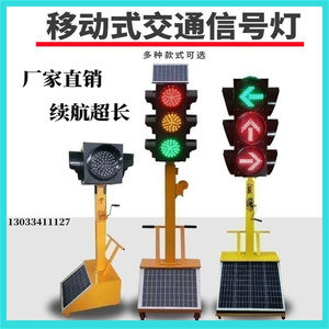 广东太阳能红绿灯交通信号灯可移动升降式学校十字路口临时指示灯