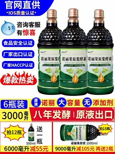 八年发酵 海南诺丽果酵素汁原液官方正品代餐植物果蔬孝素原浆